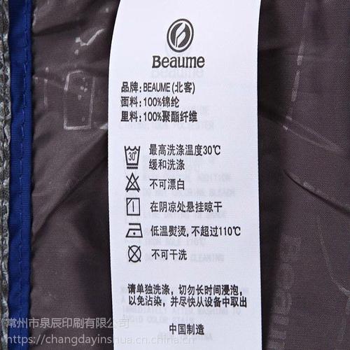 厂家直销水洗标定制服装商标服装家纺水洗标签印刷水洗唛印唛定做